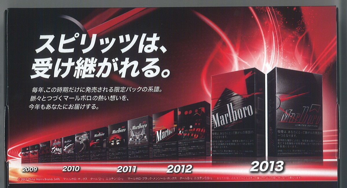 13/11/11（月）MARLBORO LIMITED EDITION 2013（マルボロ・リミテッ: □□ TOBACCO FANS DIARY □□